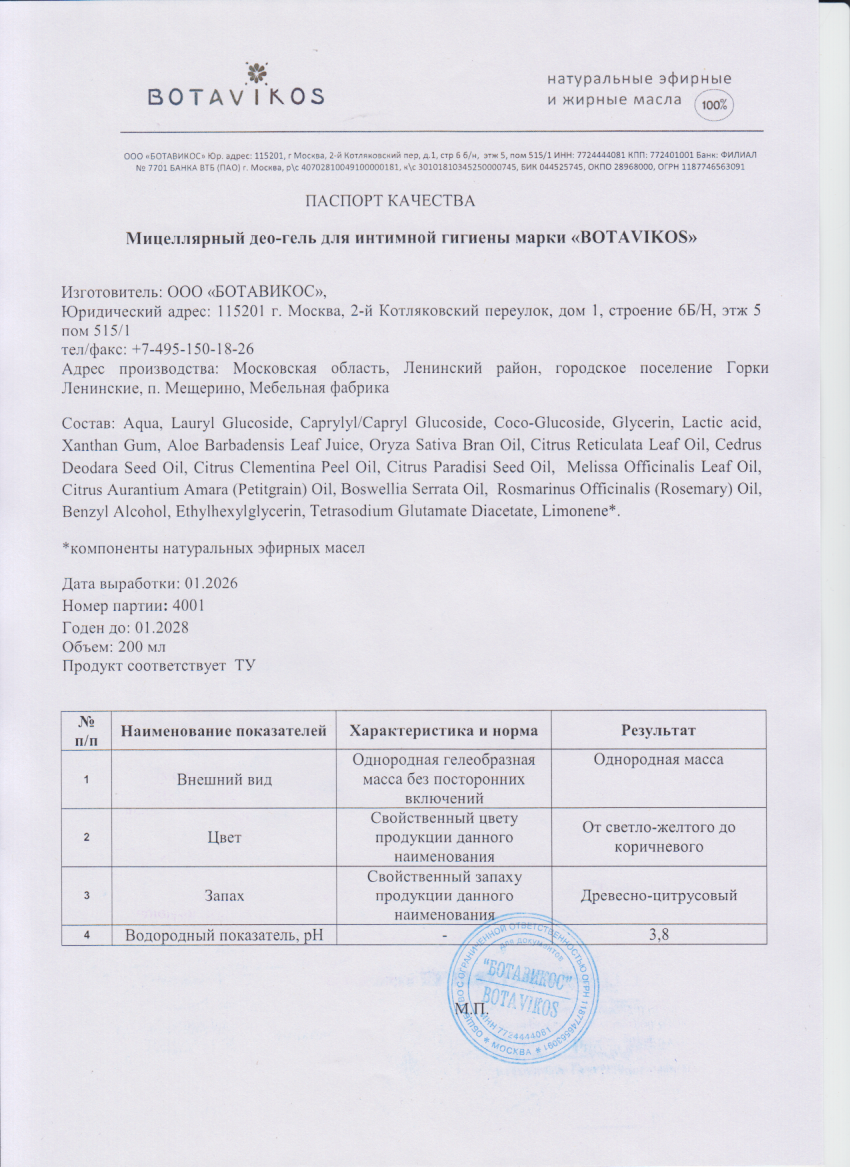 Паспорт №012026